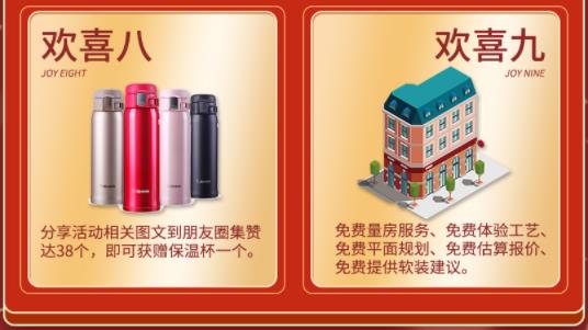 2020年吉誠(chéng)裝飾家裝節(jié)暨新春返鄉(xiāng)裝修活動(dòng) 送豪禮報(bào)銷返鄉(xiāng)車票